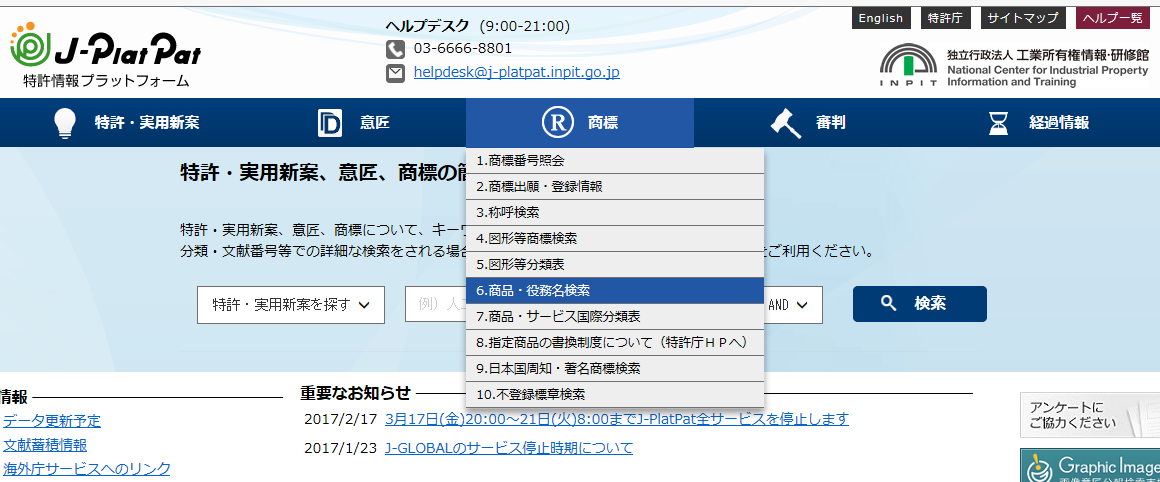 指定商品・指定役務２